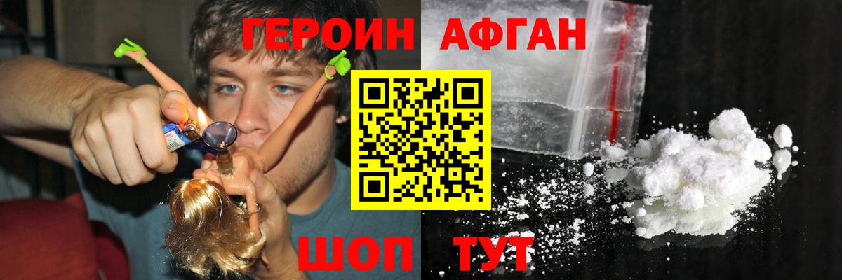 ГЕРОИН белый Усть-Джегута